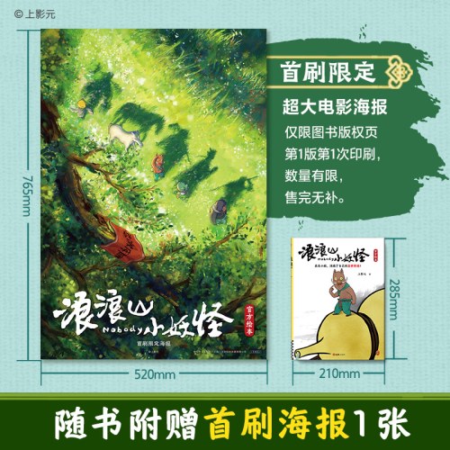 浪浪山小妖怪官