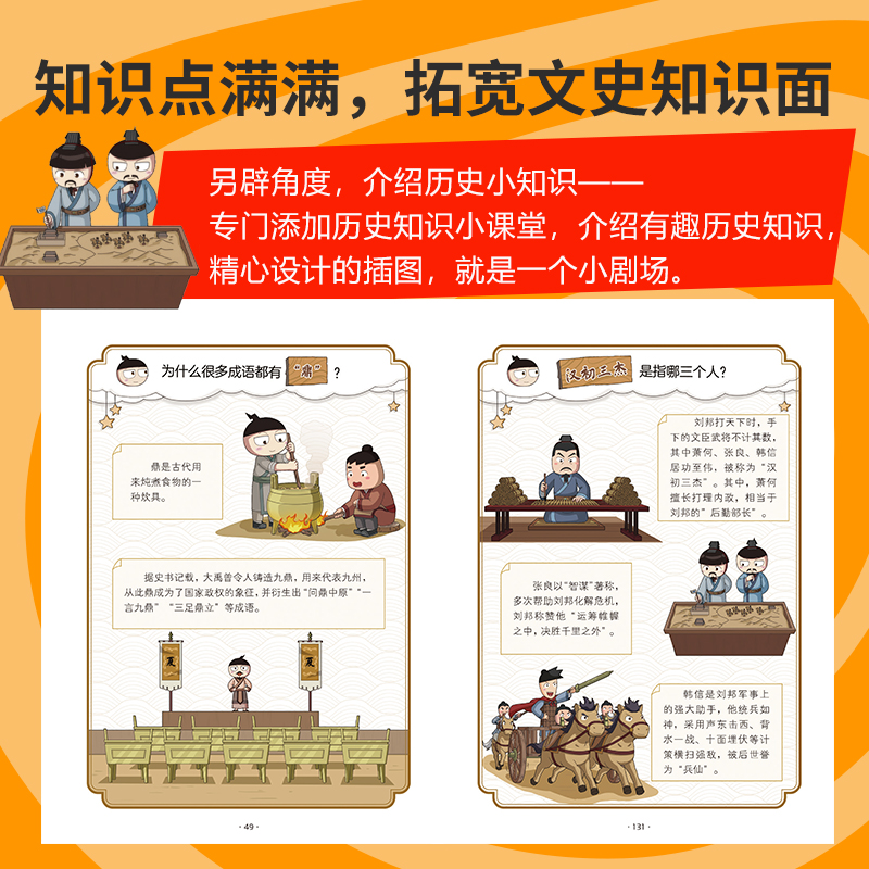 米小圈漫画历史故事·11·鸿门风云