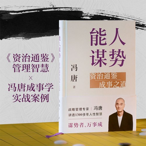 能人谋势