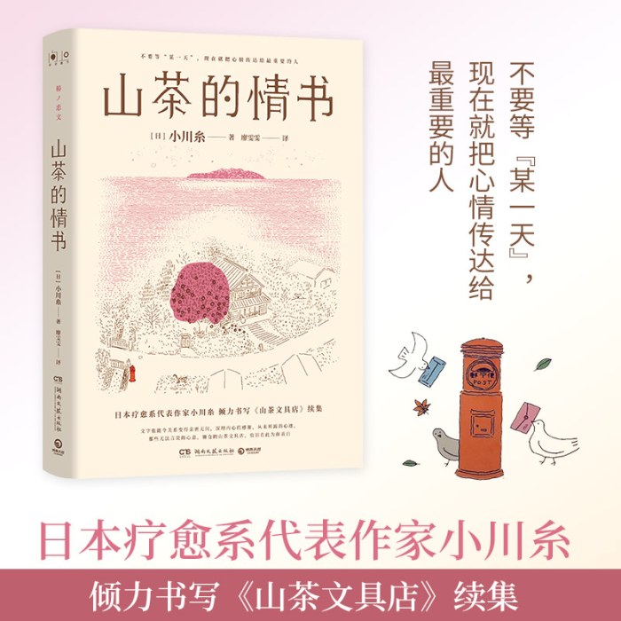 小川糸暖心之作全两册：山茶的情书+山茶文具店