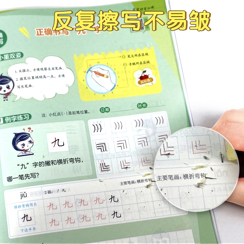 墨点字帖·正姿控笔训练-笔顺和汉字