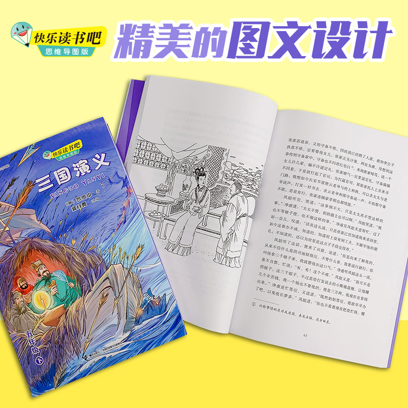 快乐读书吧·思维导图版-红楼梦