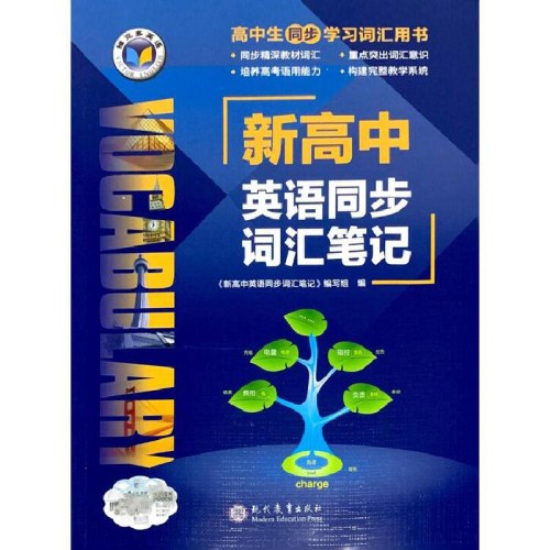 新高中英语同步词汇笔记
