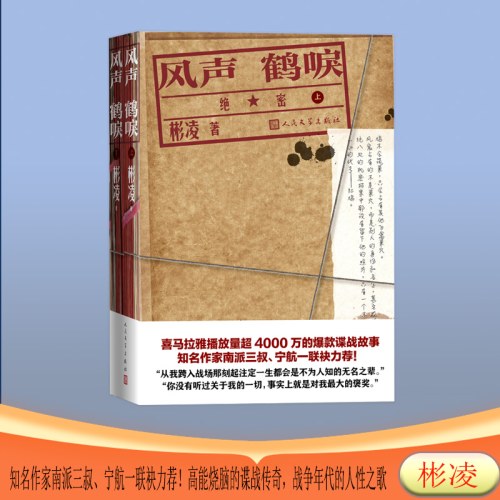 风声鹤唳（上下）