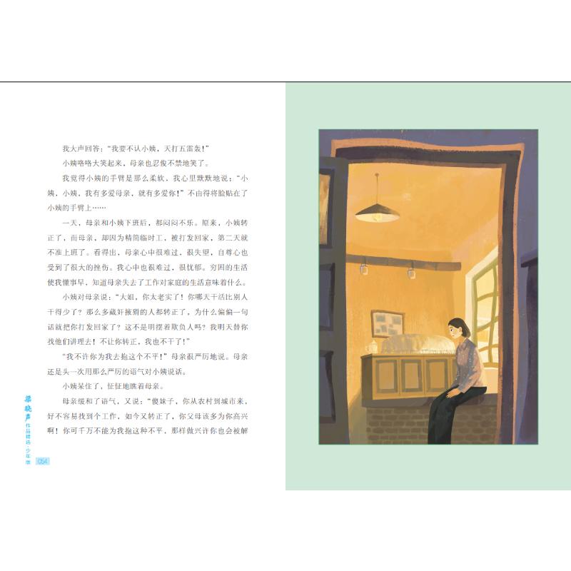 慈母情深（少年版）—梁晓声作品精选