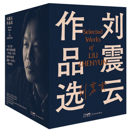 刘震云作品选全6册