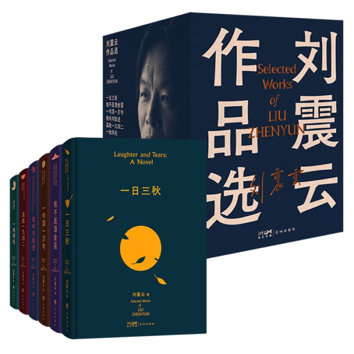 刘震云作品选全6册