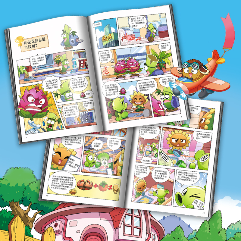 植物大战僵尸2武器秘密之你问我答科学漫画：经济生活卷