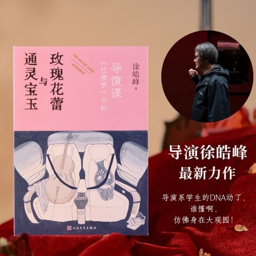 通灵宝玉与玫瑰花蕾