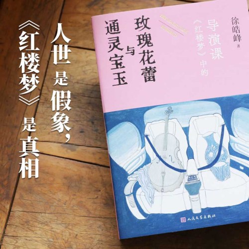 通灵宝玉与玫瑰花蕾