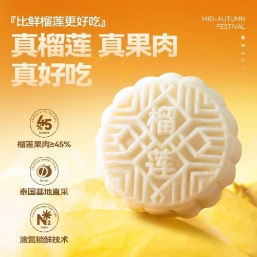中秋月饼    金枕榴莲冰皮月饼68g*10枚