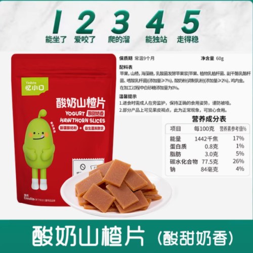 忆小口儿童山楂系列