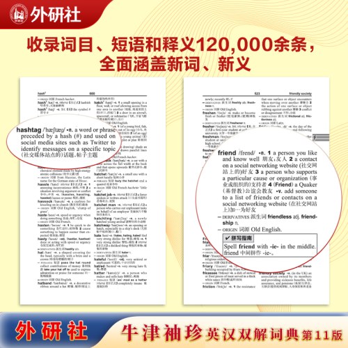 牛津袖珍英汉双解词典(第11版)