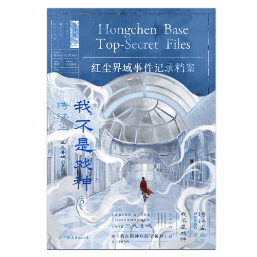 我不是戏神.5