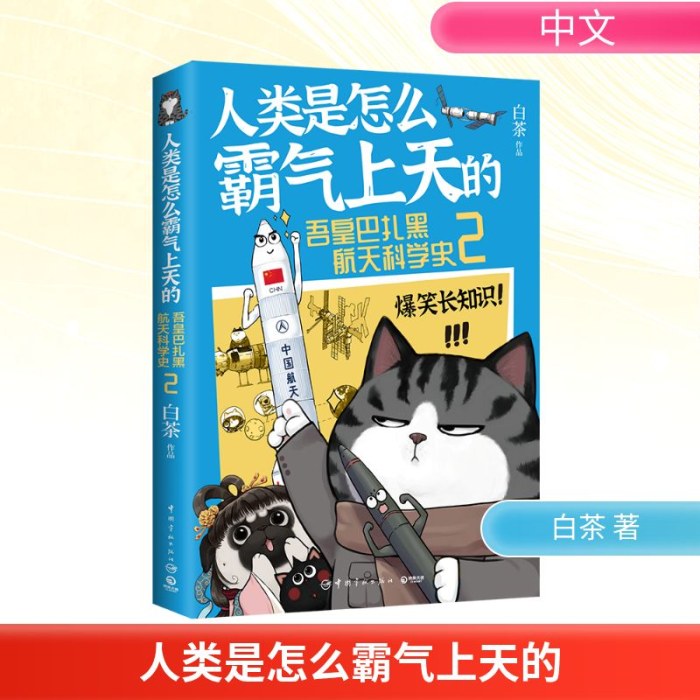 人类是怎么霸气上天的:吾皇巴扎黑航天科学史2