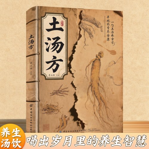 土汤方