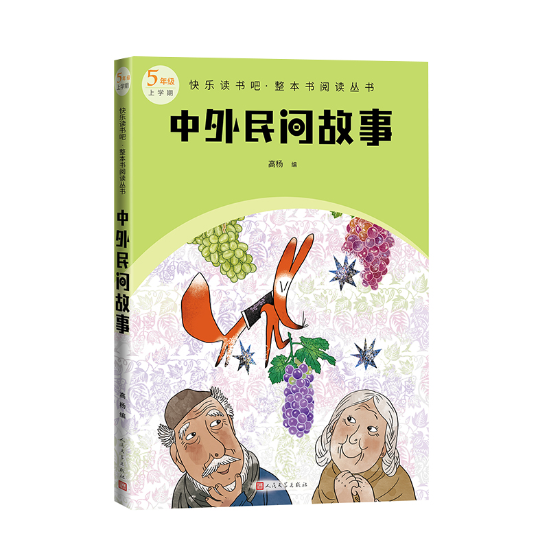 中外民间故事