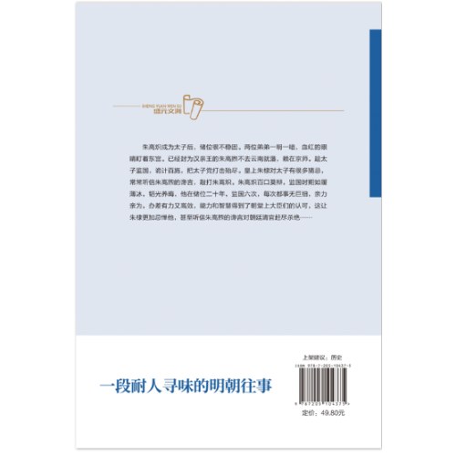 大明监国皇帝 监国之痛