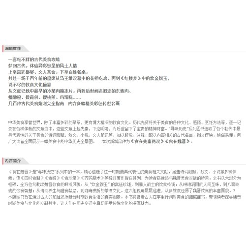 寻味历史：食在魏晋