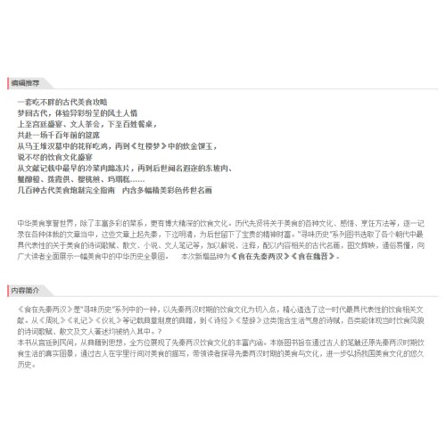 寻味历史：食在先秦两汉