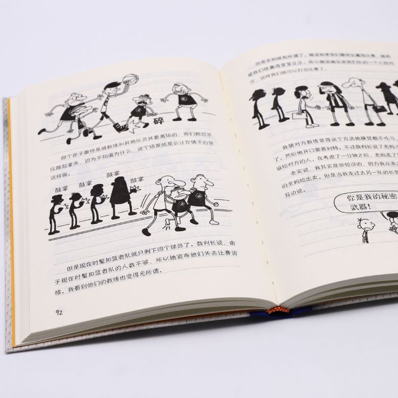 小屁孩日记32——超能篮球赛