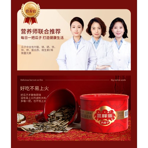 三胖蛋美满时嗑组合款礼盒/////原味218g*6罐/盒