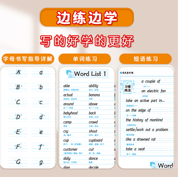 司马彦字帖-中考英语2000词汇(衡水体)