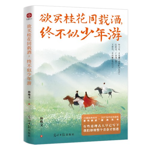 欲买桂花同载酒,终不似少年游