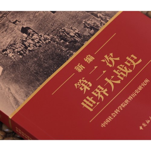 新编第二次世界大战史