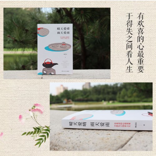 晴天爱晴雨天爱雨