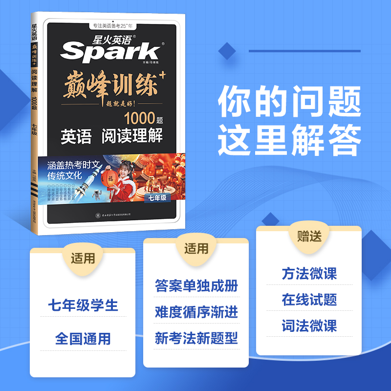 2026巅峰训练--初中英语阅读理解--7年级