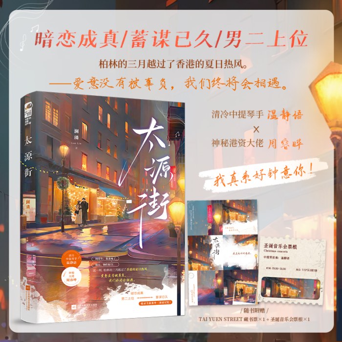 太源街