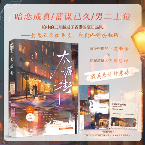 太源街