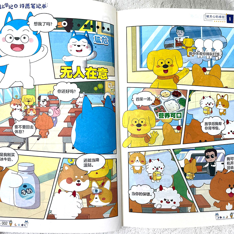 哈小浪上学记6许愿笔记本