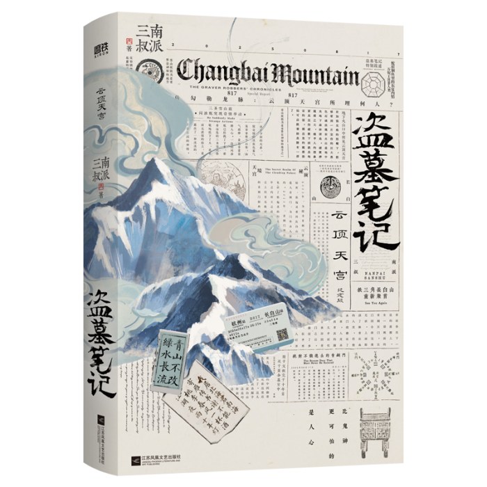 盗墓笔记云顶天宫