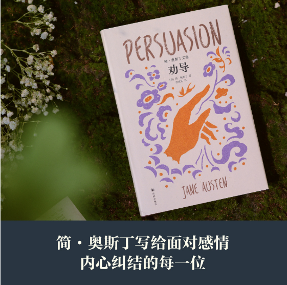 简·奥斯丁文集-劝导