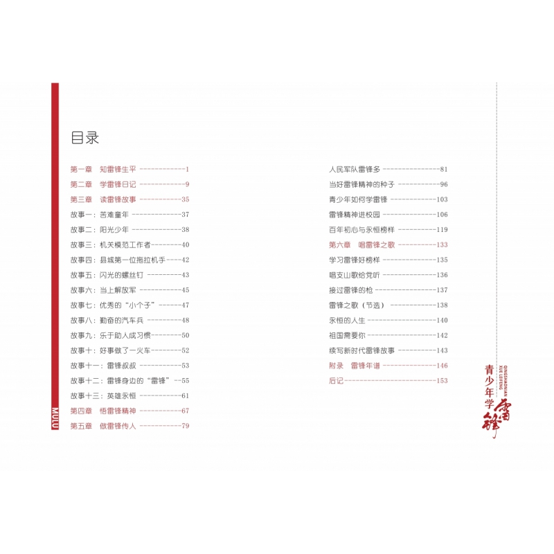 青少年学雷锋