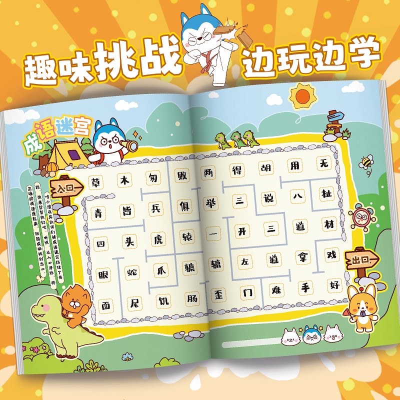 哈小浪漫画成语3