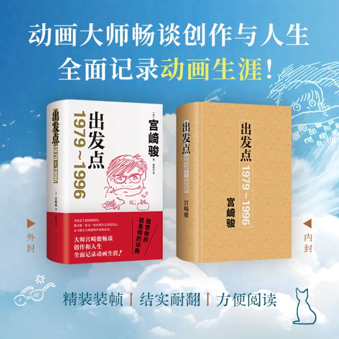 宫崎骏出发点