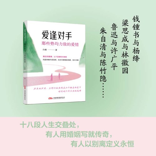 爱逢对手：那些势均力敌的爱情