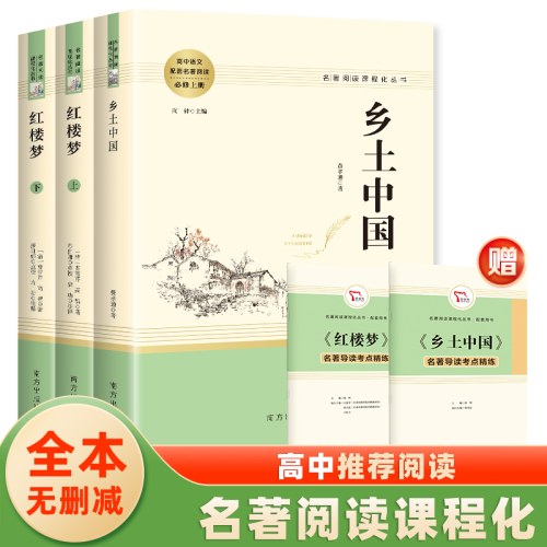 人教系列*乡土中国-高中正反书-通行版