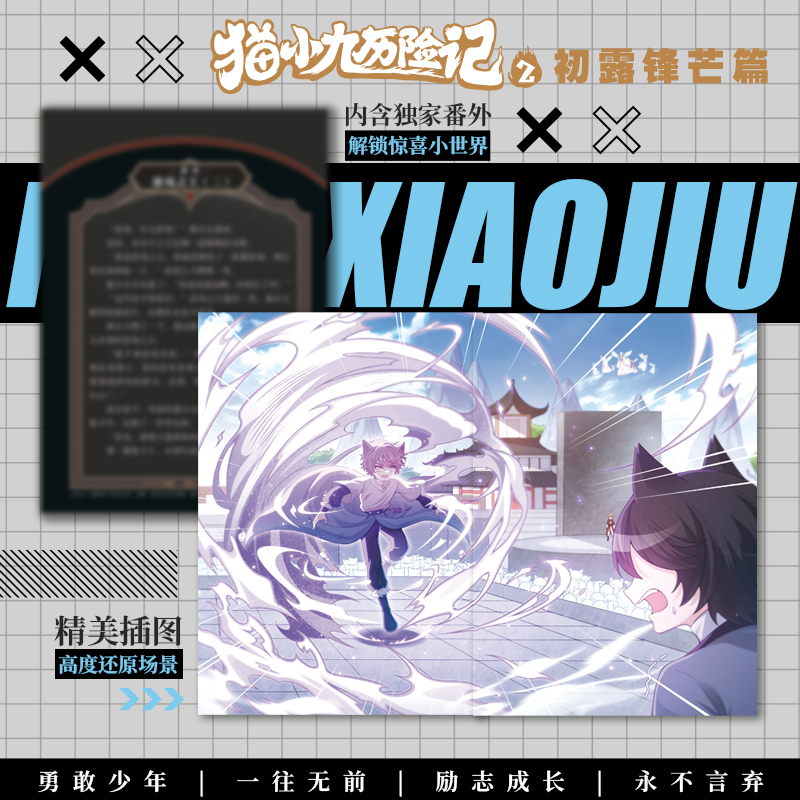 猫小九历险记2初露锋芒篇