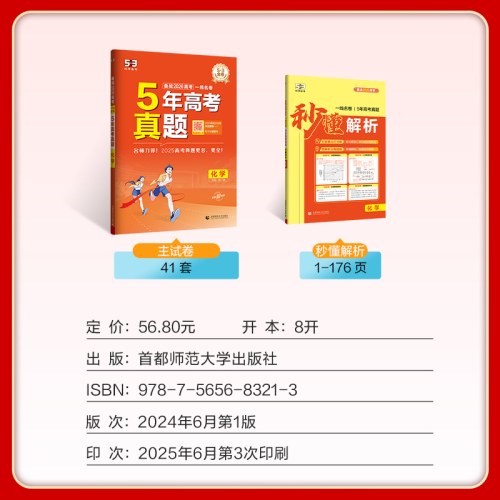 5年高考真题化学五三一线名卷2026