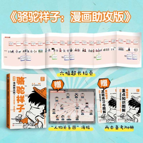 骆驼祥子 混知漫画助攻版