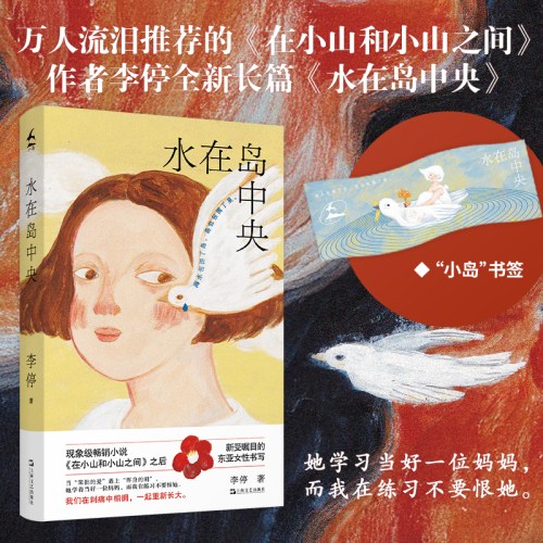 水在岛中央