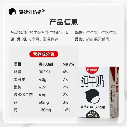 隔壁刘奶奶水牛奶