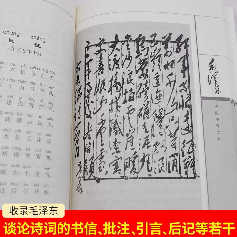 全2册毛泽东诗词全集注音读本（上下册）