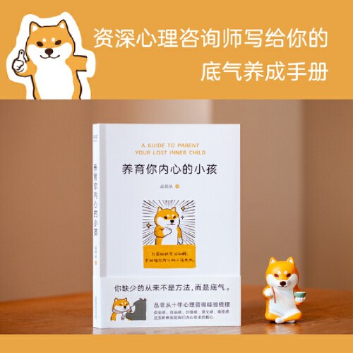 养育你内心的小孩