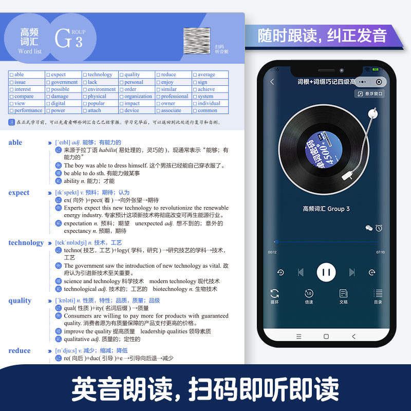 单词密码：词根＋词缀巧记四级高分词汇（赠朗读音频）