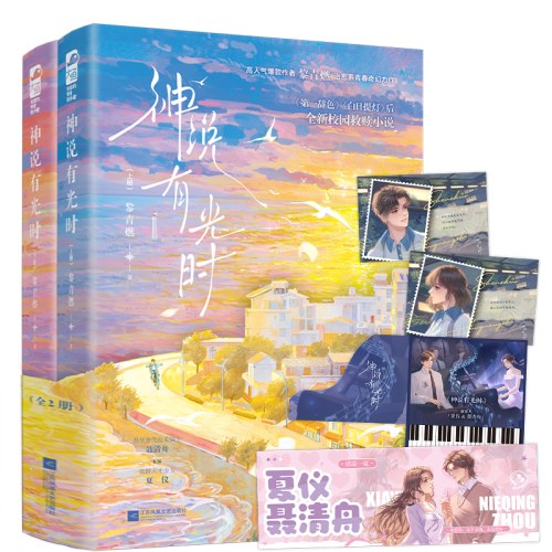 神说有光时（全二册）